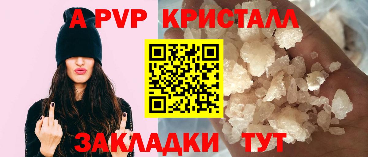 APVP VHQ  Альфа ПВП кристаллы  Вход с VPN  А ПВП  Видное 