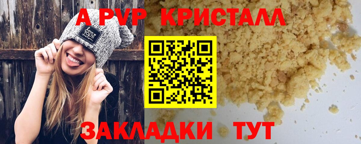 A-PVP мука Видное