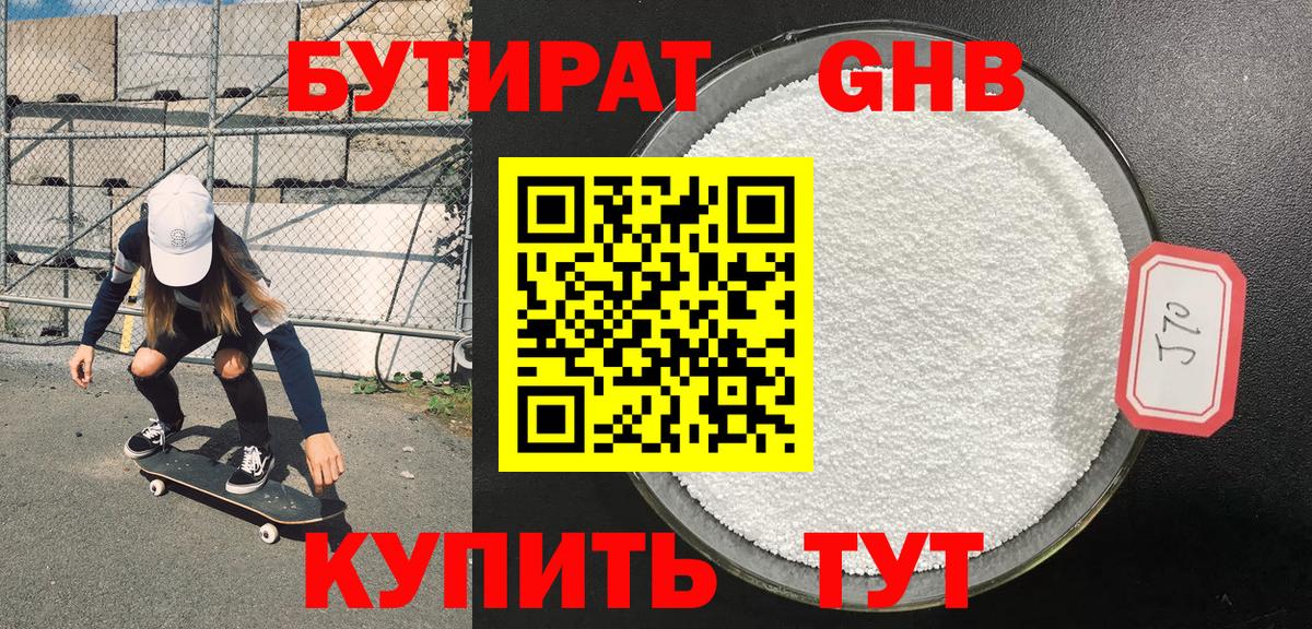 Видное  Бутират жидкий экстази  Вход с VPN 