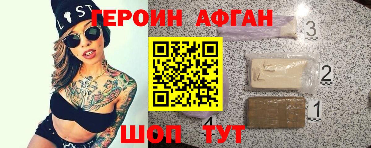 Героин Heroin  Вход с VPN  Видное 