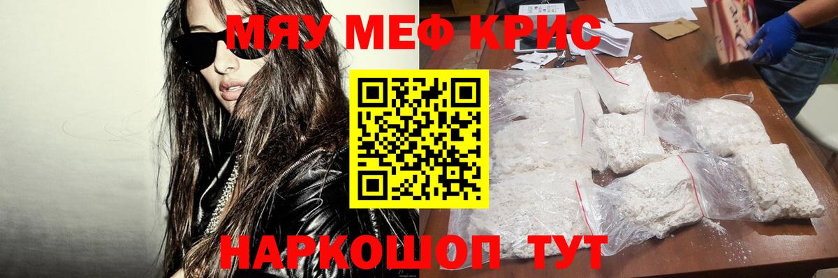Меф  Видное