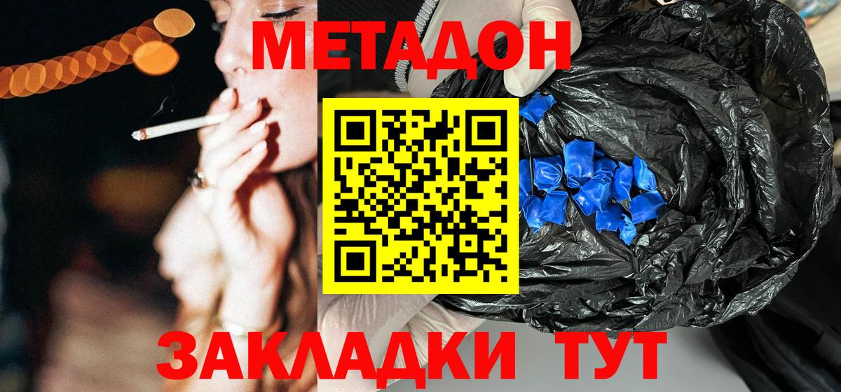 Метадон methadone  МЕТАДОН methadone  Видное  Вход с VPN 
