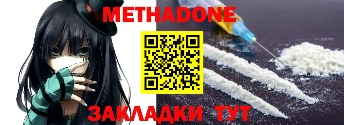 Метадон VHQ Видное