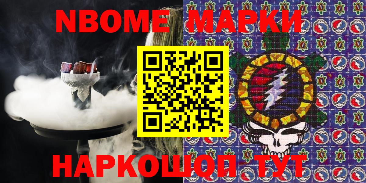 Марки N-bome  Наркотические марки 1,8мг  Наркотические марки 1,8мг  Вход с VPN  Видное 